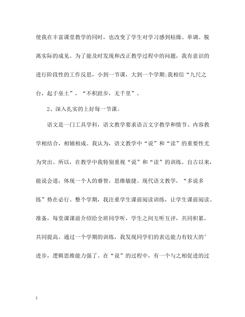 第一学期九年级语文教学工作总结_第2页