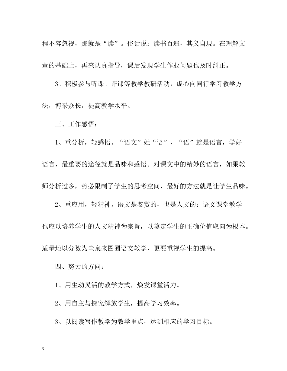 第一学期九年级语文教学工作总结_第3页