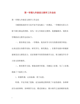 第一学期九年级语文教学工作总结