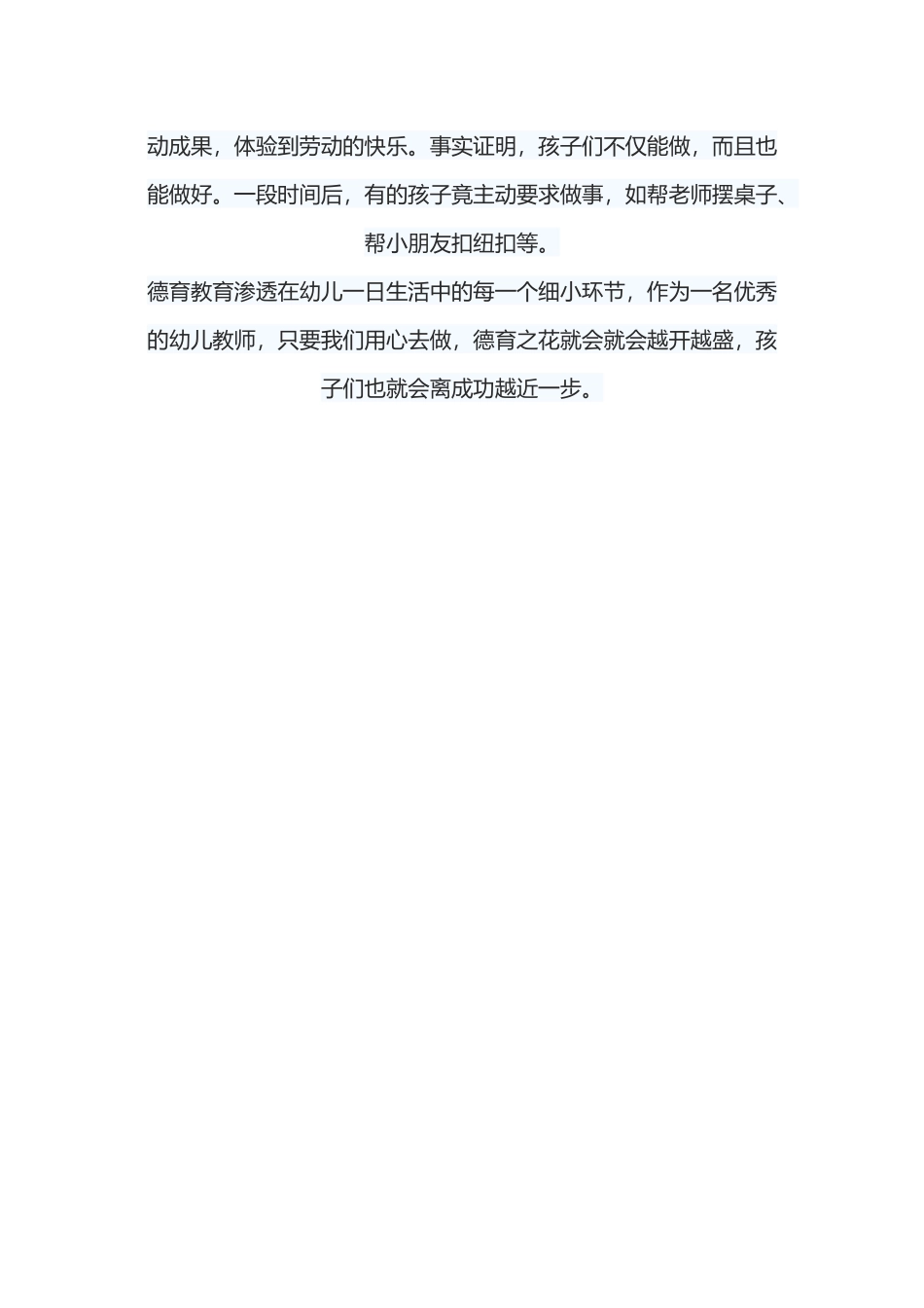 就餐中渗透德育教育_第2页