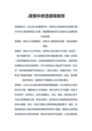 就餐中渗透德育教育