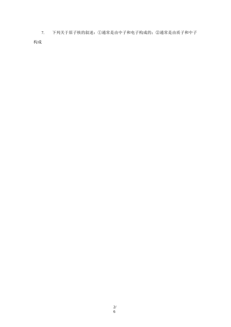 人教版九年级化学上册分子、原子、离子和元素专题复习训练_第2页