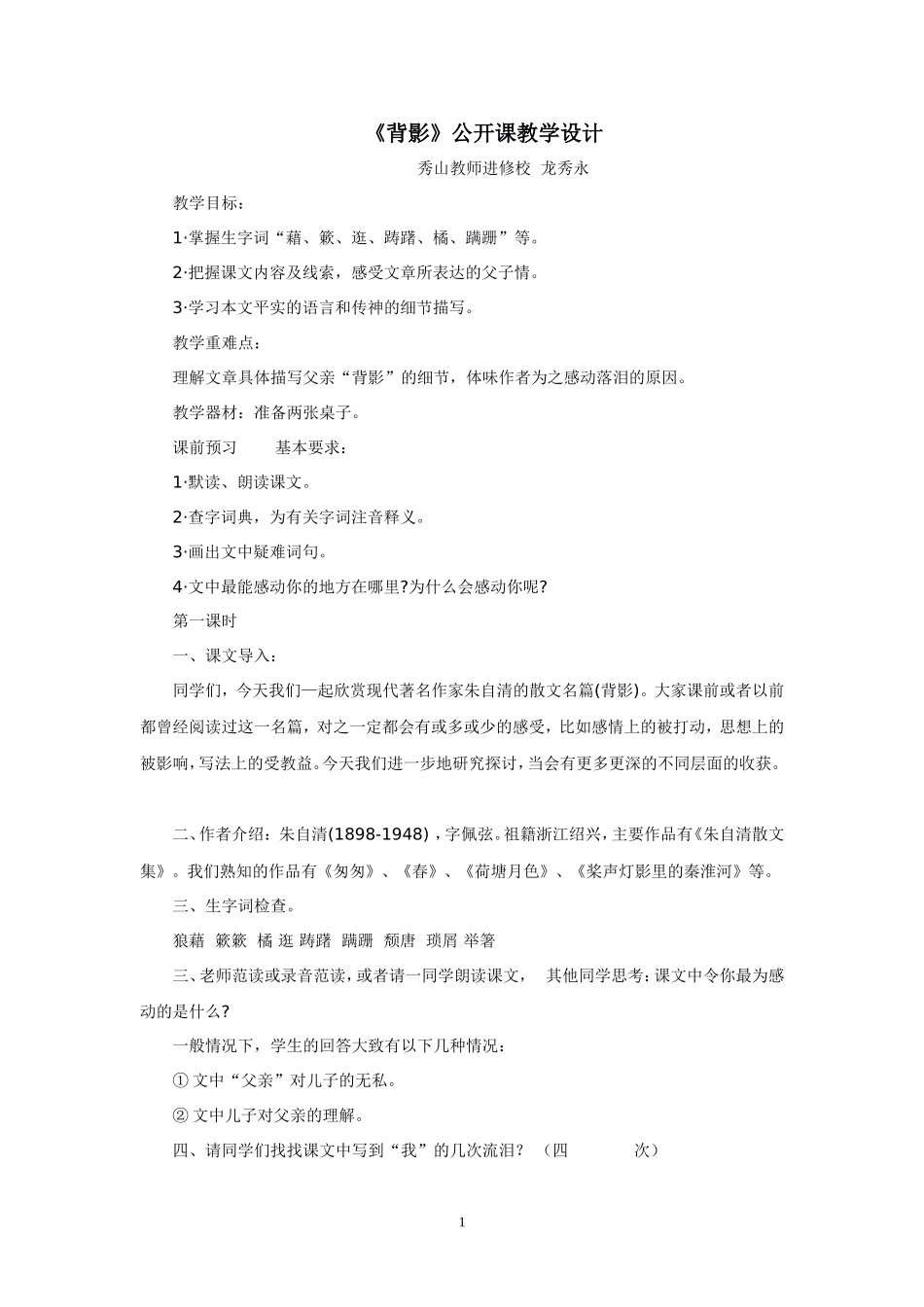背影教学设计_第1页