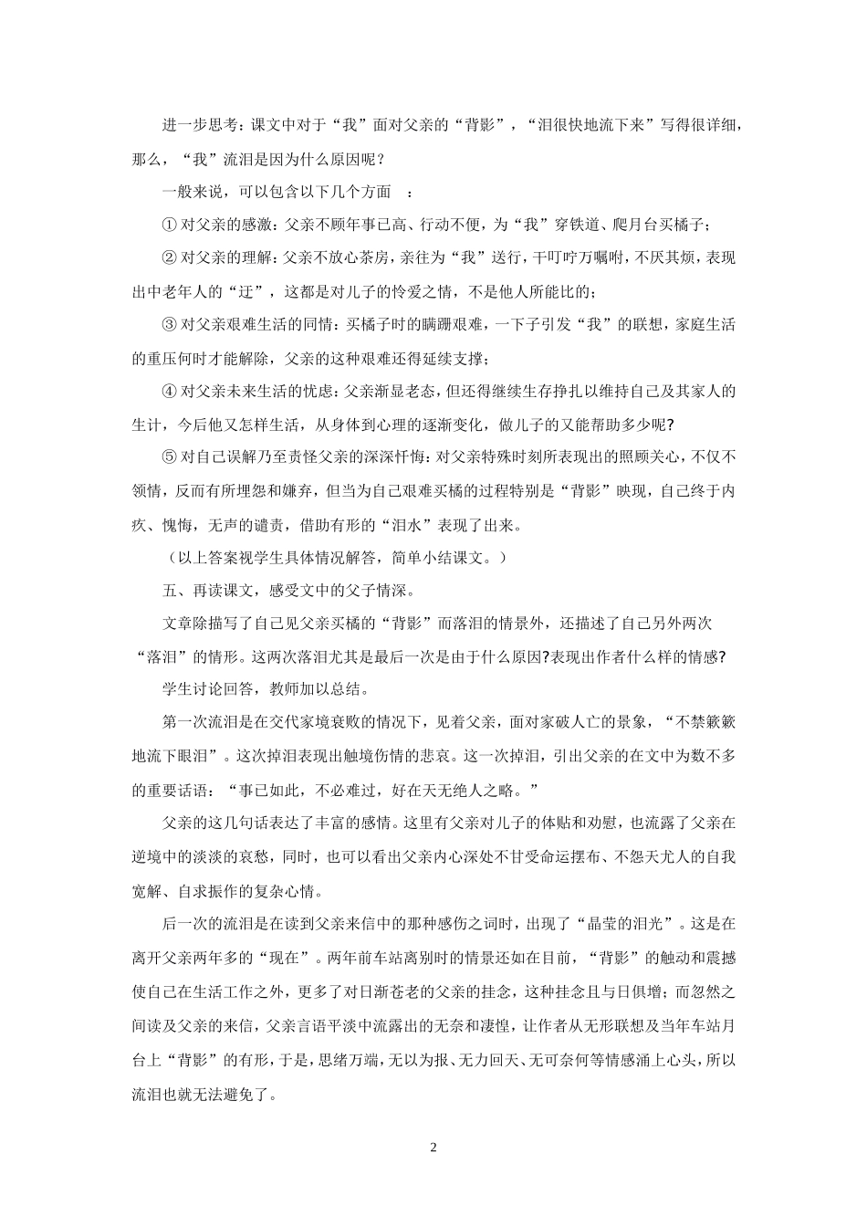 背影教学设计_第2页