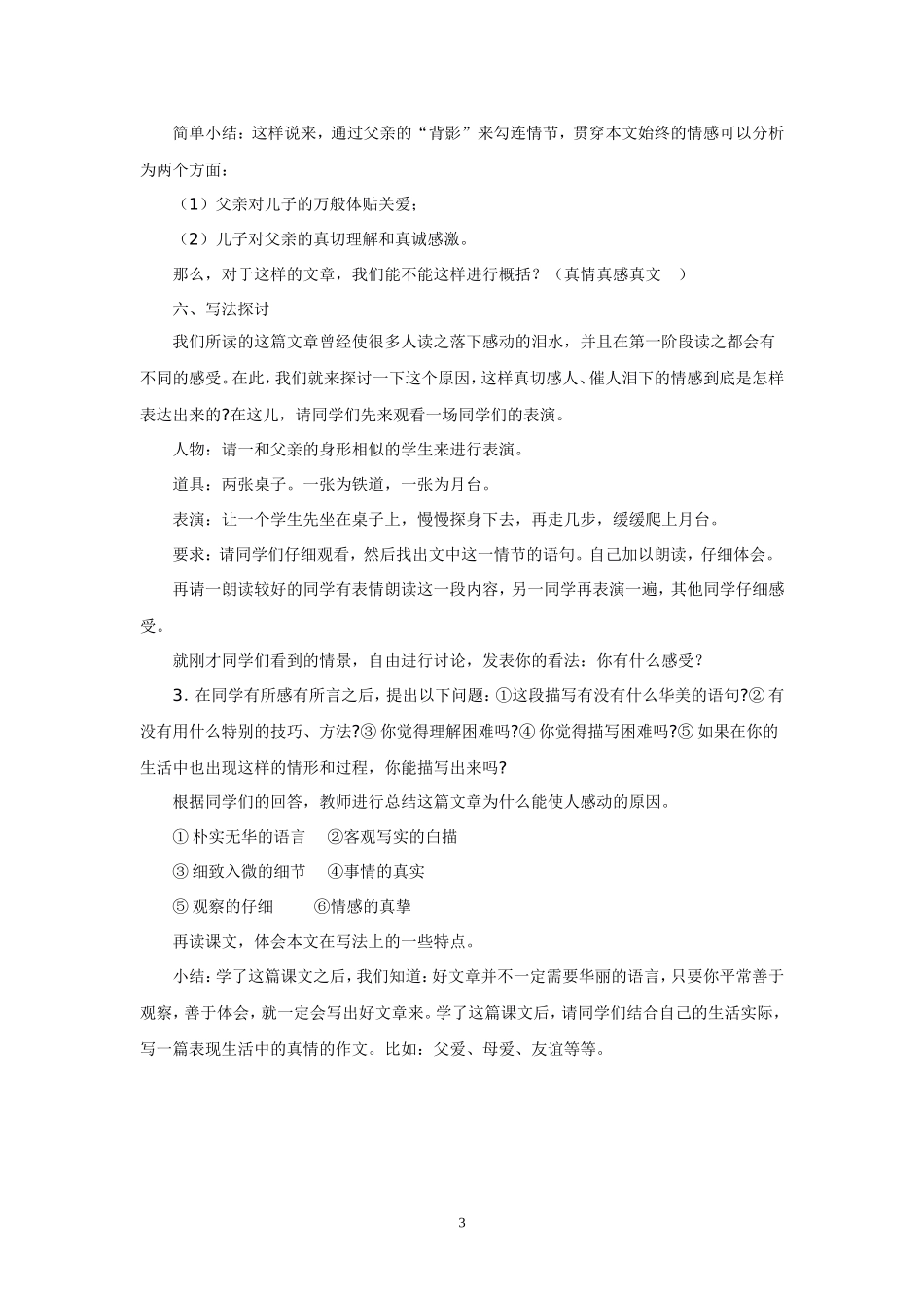 背影教学设计_第3页