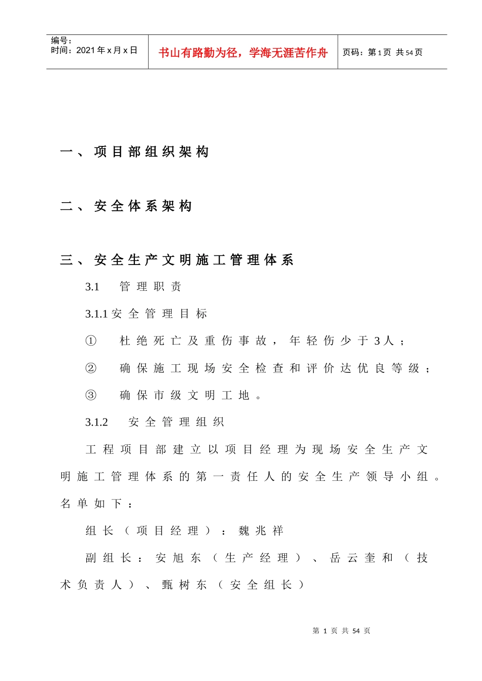 安全生产文明施工保证措施_第2页