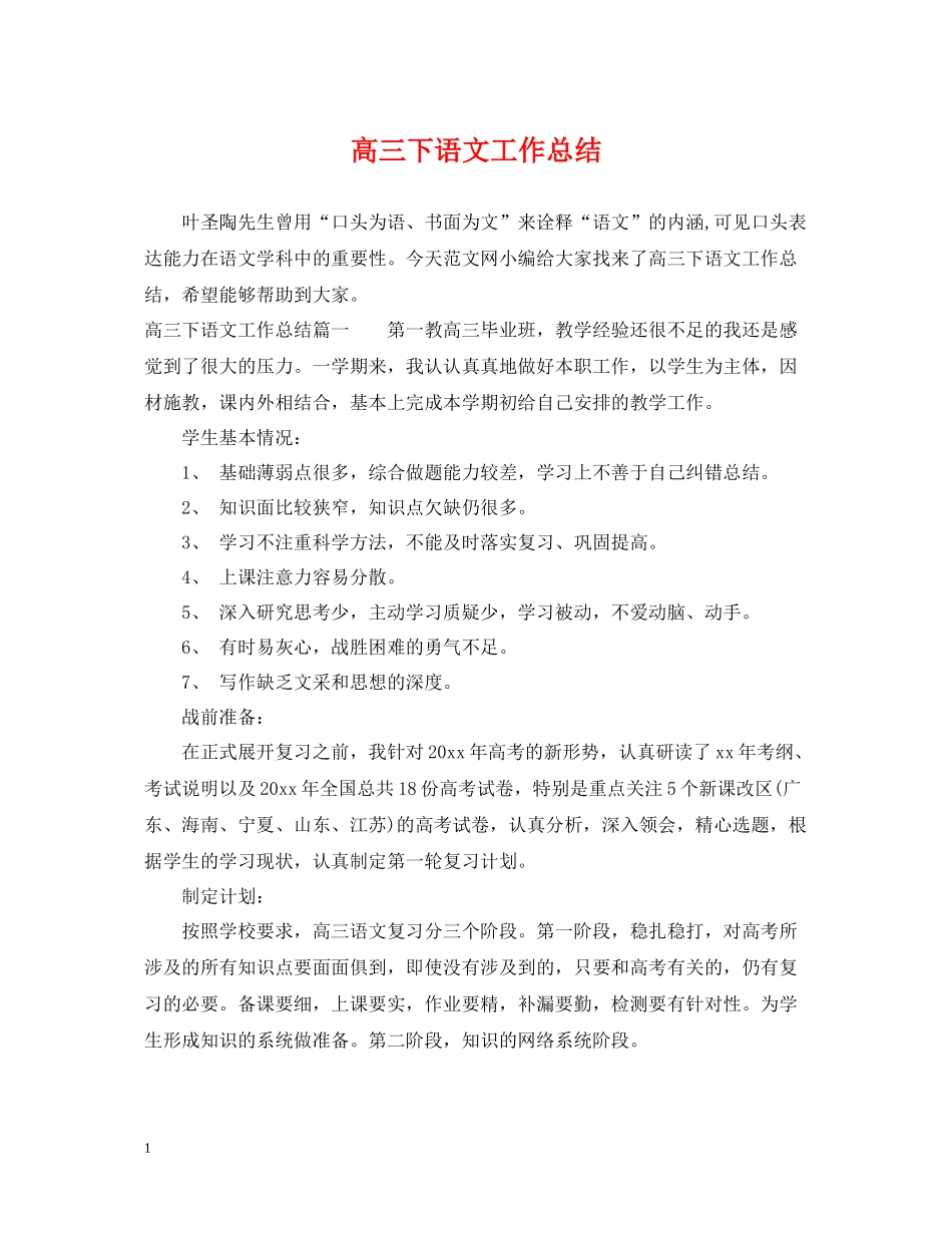 高三下语文工作总结_第1页