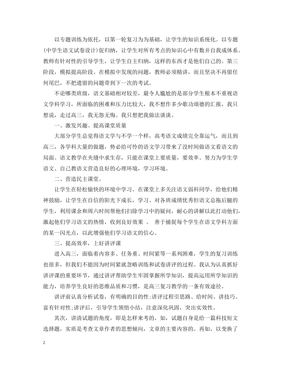 高三下语文工作总结_第2页