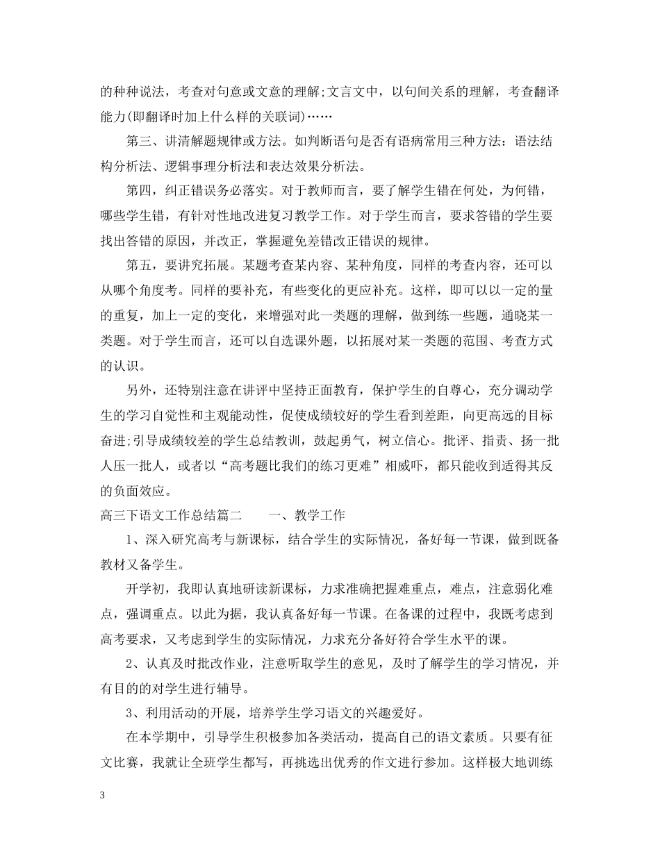 高三下语文工作总结_第3页