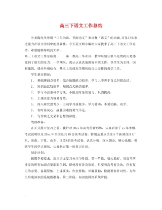 高三下语文工作总结