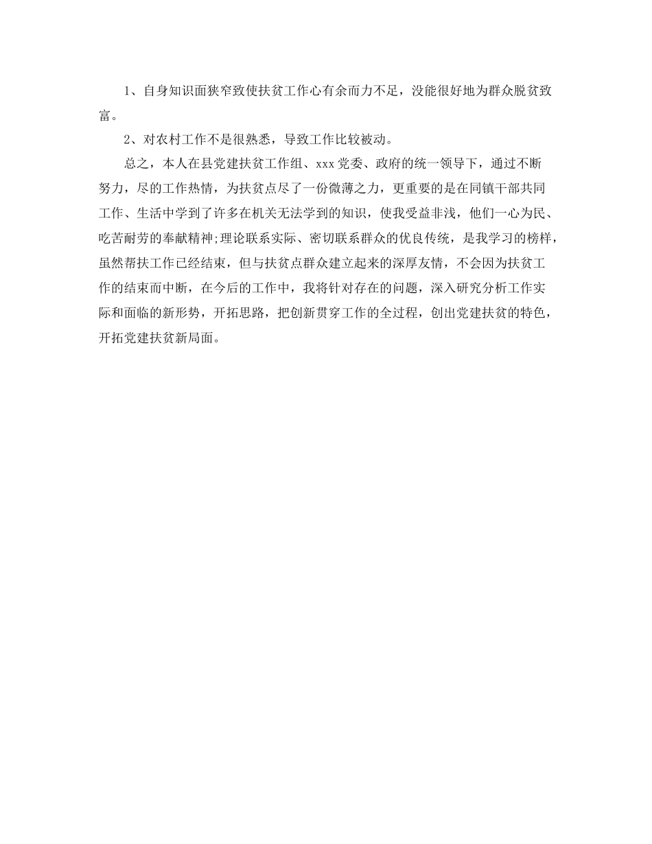 党建扶贫个人工作总结_第3页