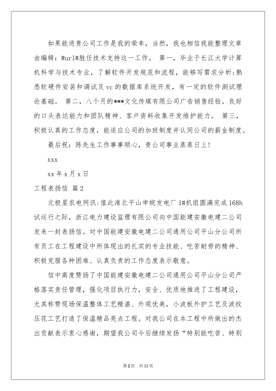 工程表扬信汇总10篇_第2页