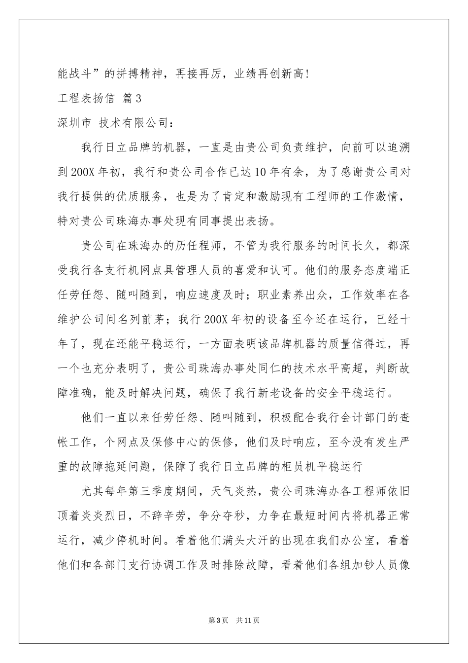 工程表扬信汇总10篇_第3页