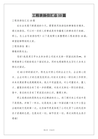 工程表扬信汇总10篇