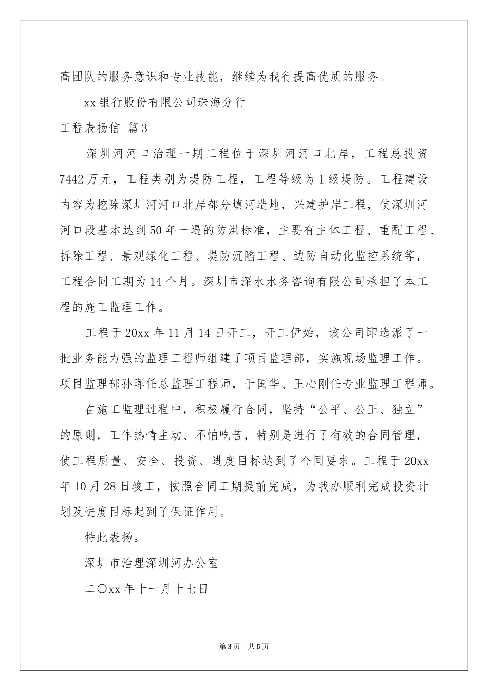 工程表扬信合集六篇_第3页