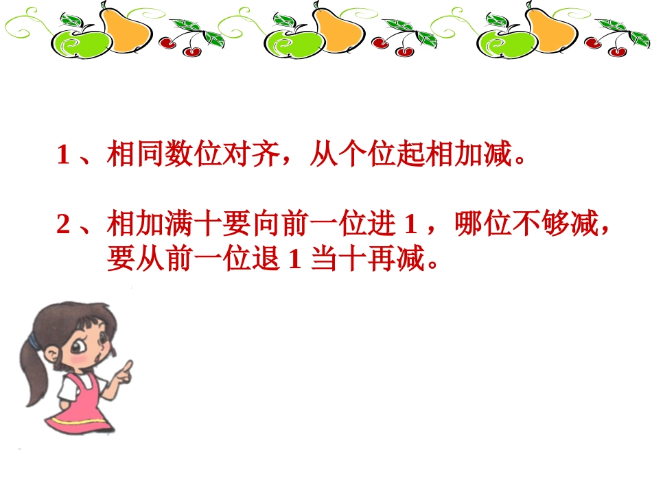 学四年级下册《小数的加减法》PPT课件_第3页