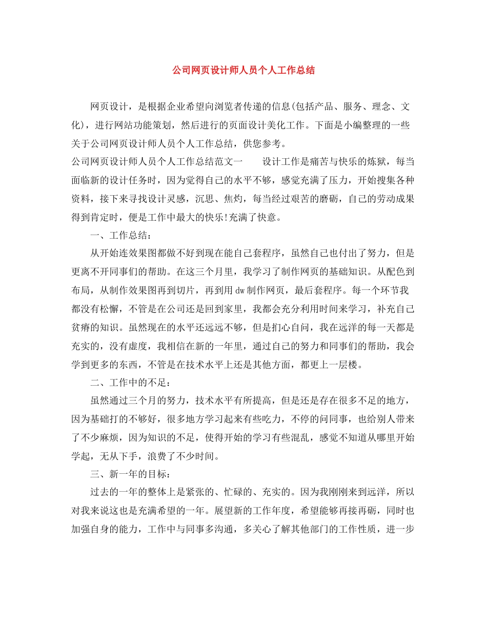 公司网页设计师人员个人工作总结_第1页