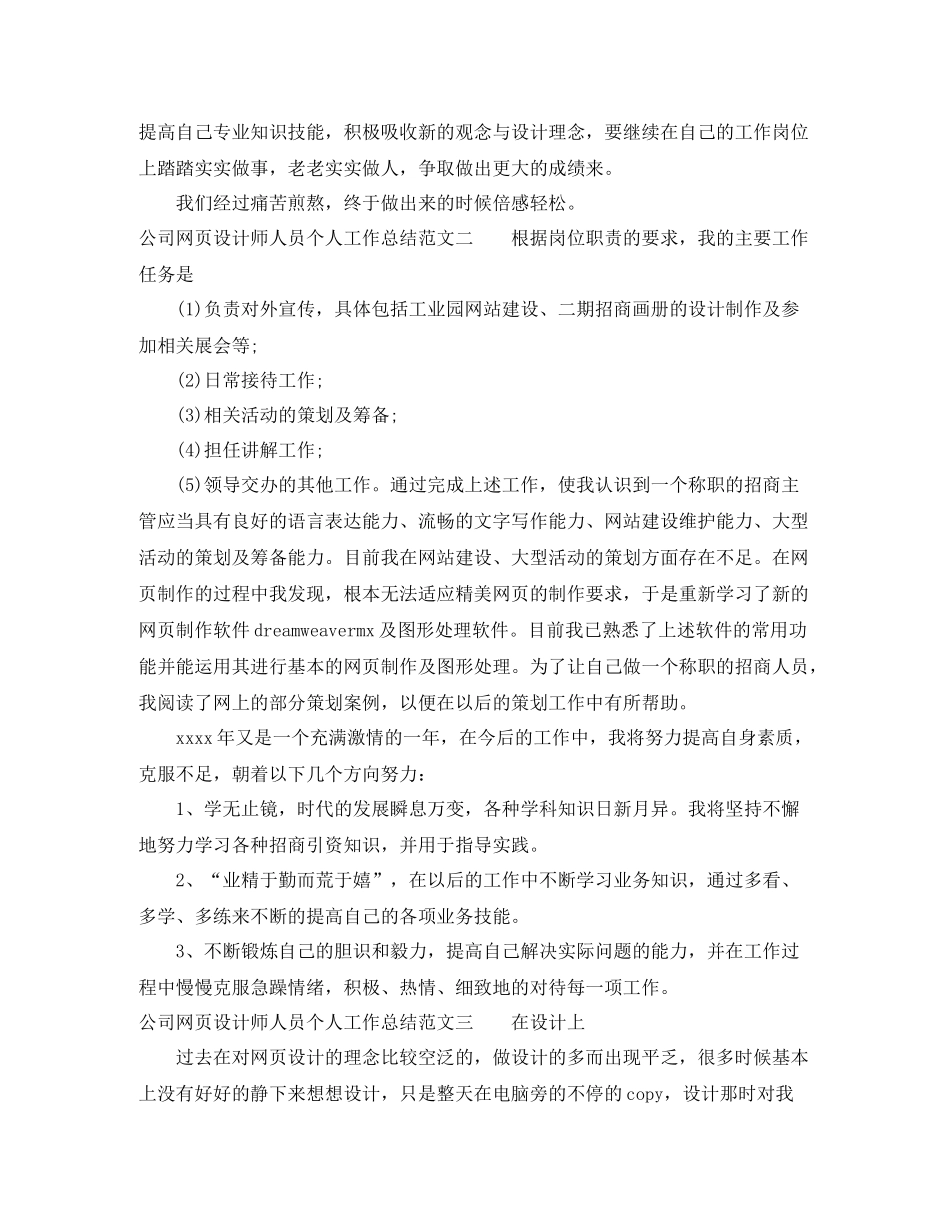 公司网页设计师人员个人工作总结_第2页