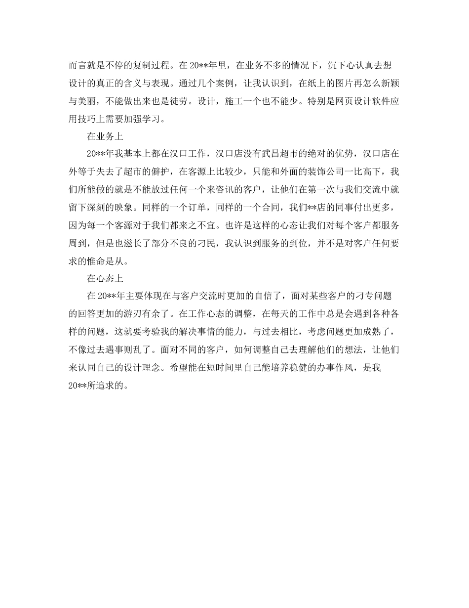 公司网页设计师人员个人工作总结_第3页