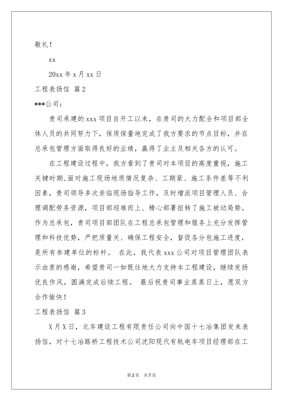 工程表扬信锦集七篇_第2页