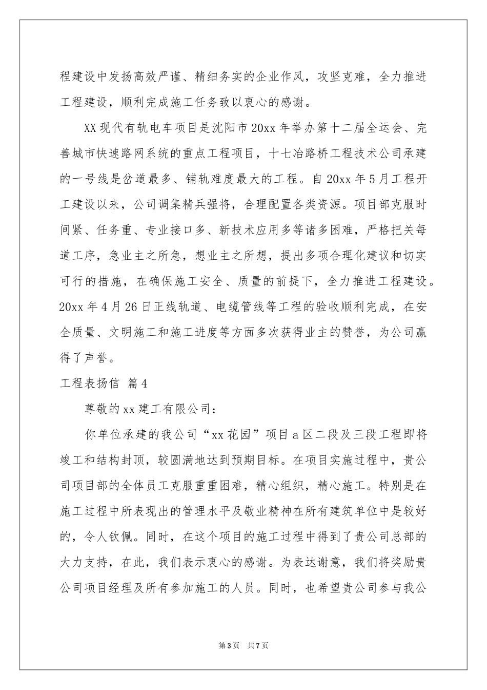 工程表扬信锦集七篇_第3页