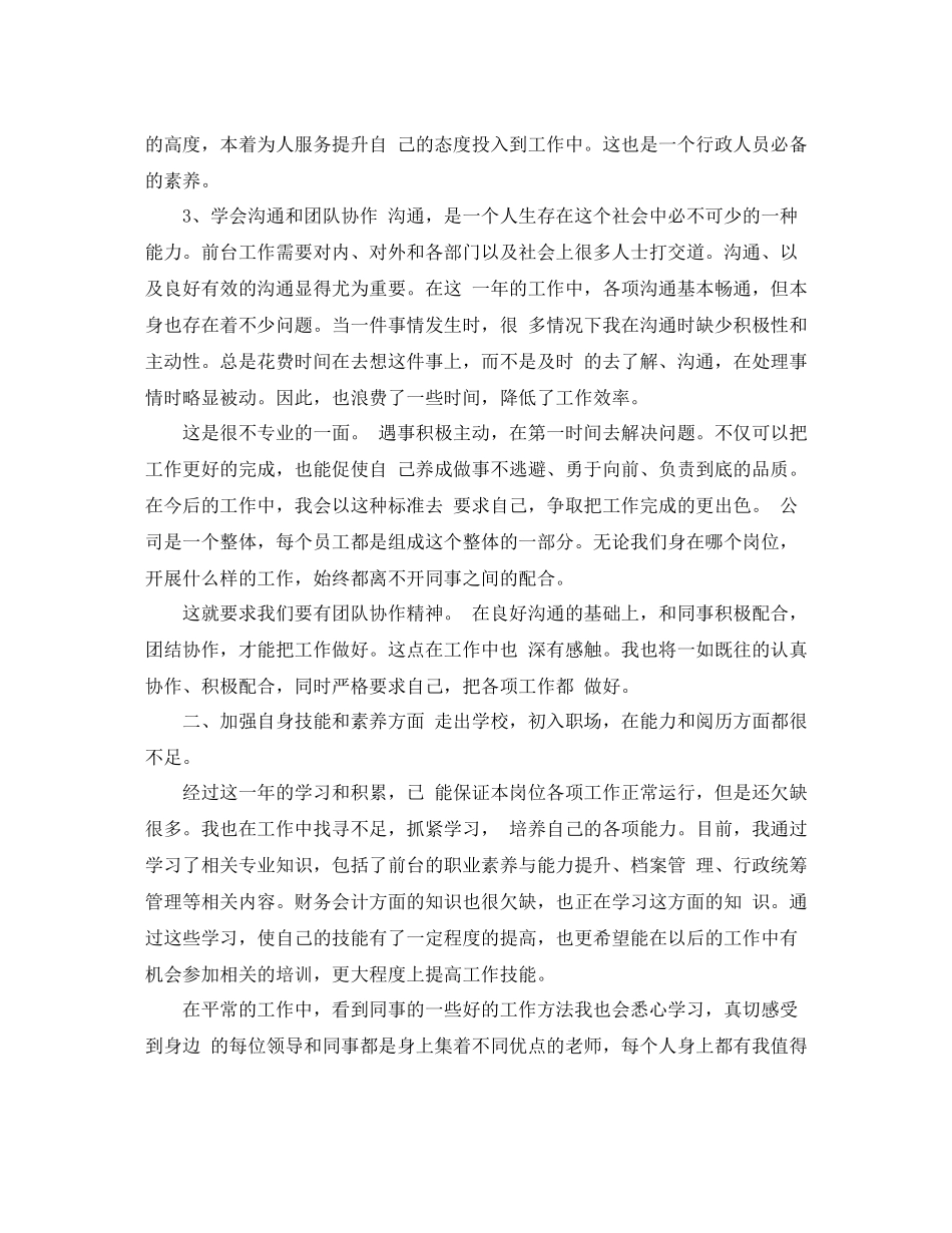 行政前台月工作总结报告_第2页