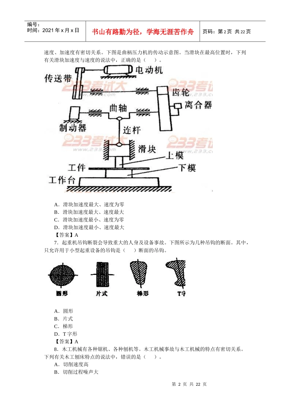 XXXX年安全生产技术试题_第2页