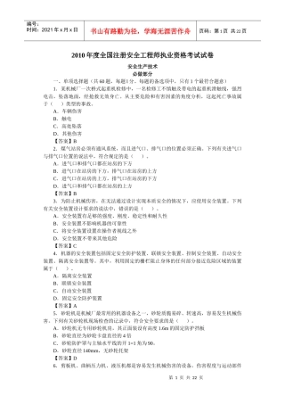 XXXX年安全生产技术试题