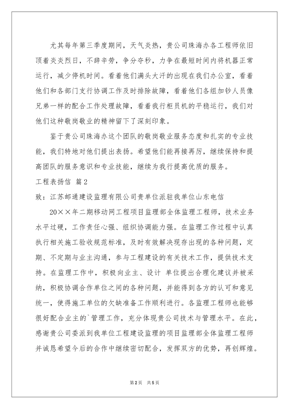 工程表扬信合集5篇_第2页