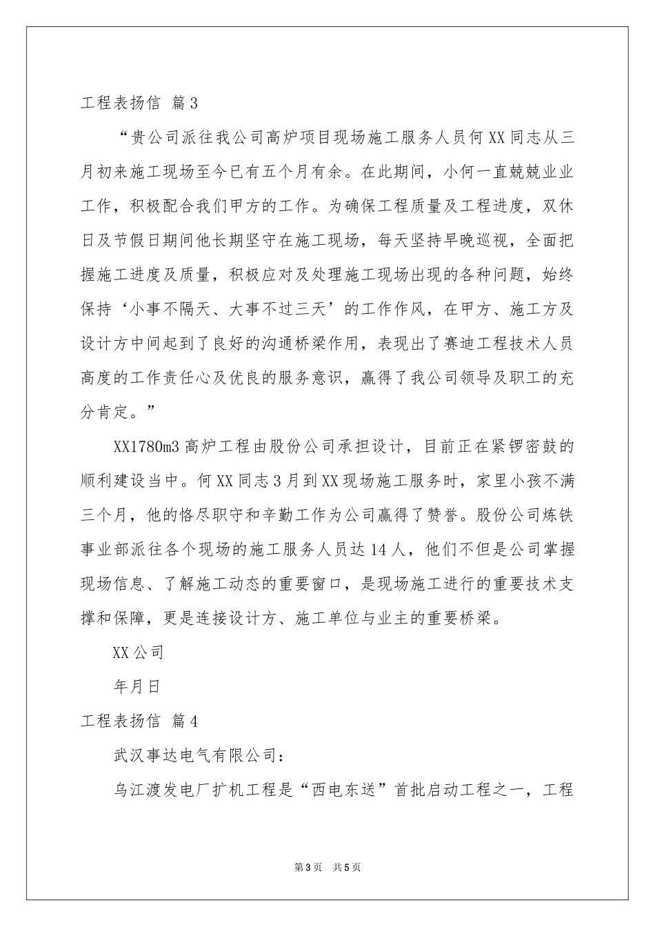 工程表扬信合集5篇_第3页