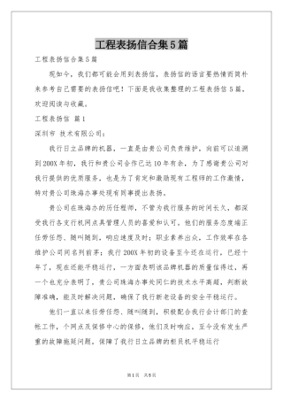 工程表扬信合集5篇