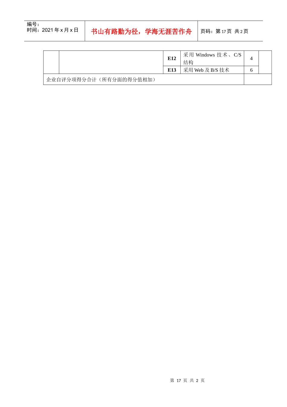 企业设备管理计算机应用水平评价参考标准_第2页