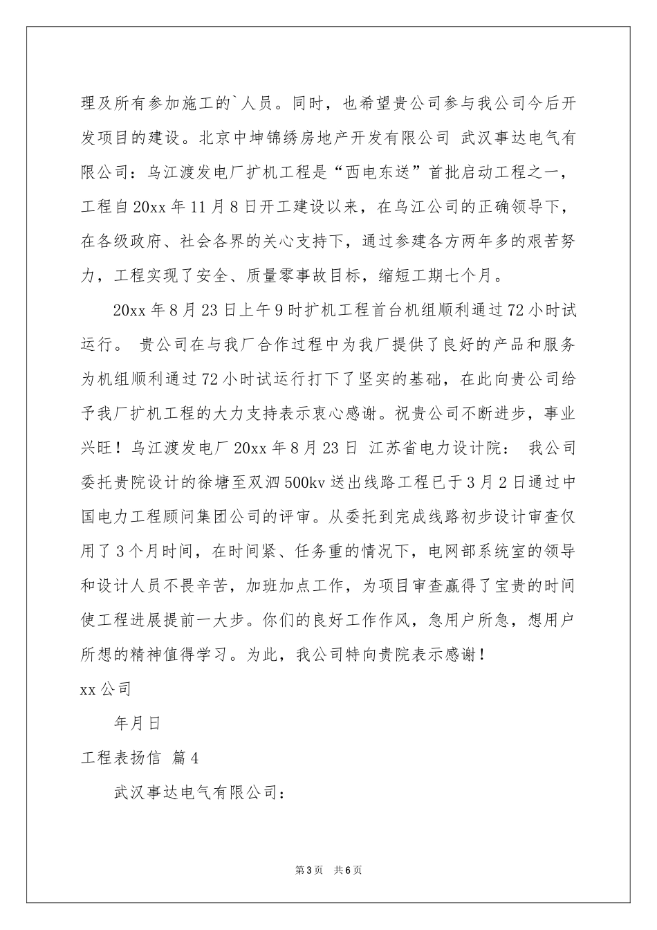 工程表扬信集锦六篇_第3页