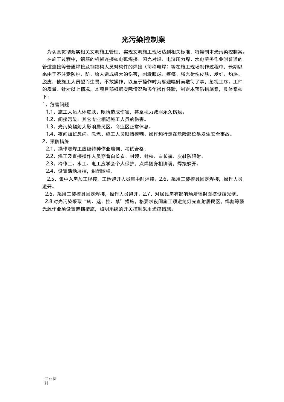 光污染控制与方案_第1页