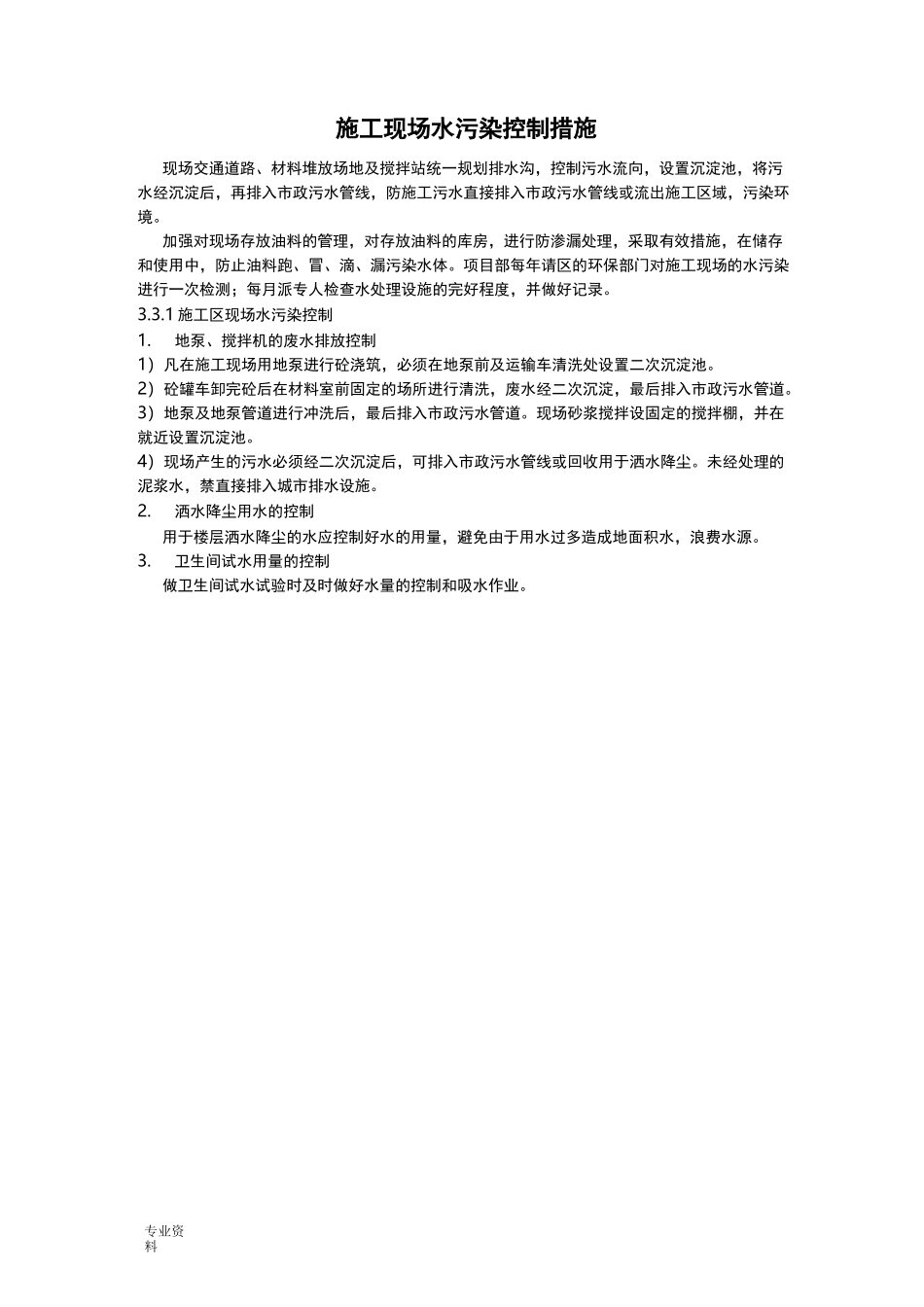 光污染控制与方案_第2页