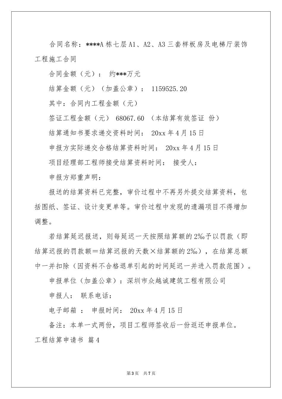 工程结算申请书7篇_第3页