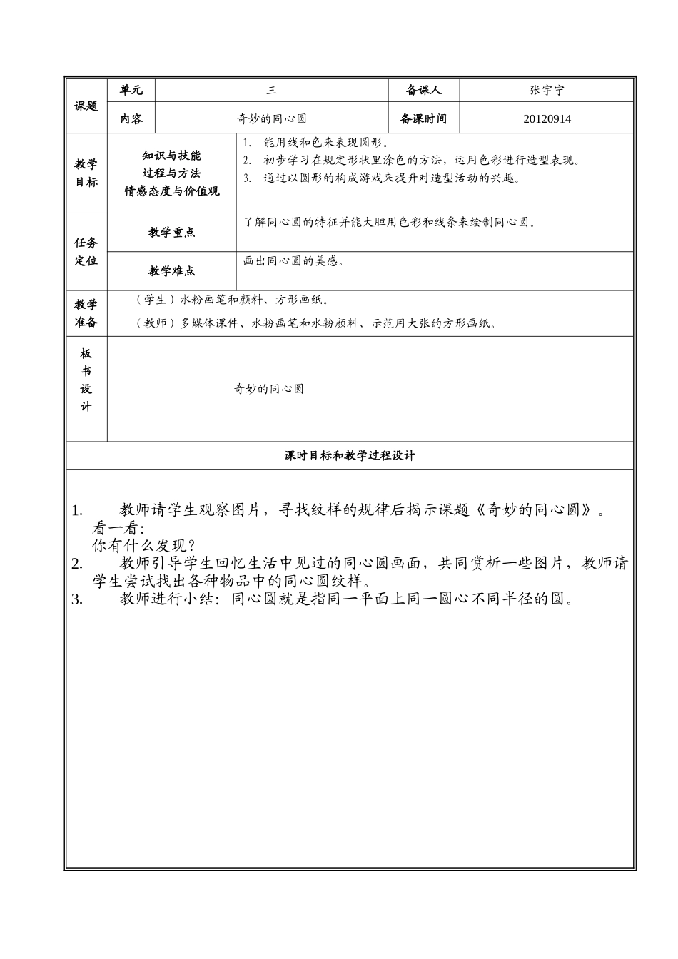 奇妙的同心圆_第1页
