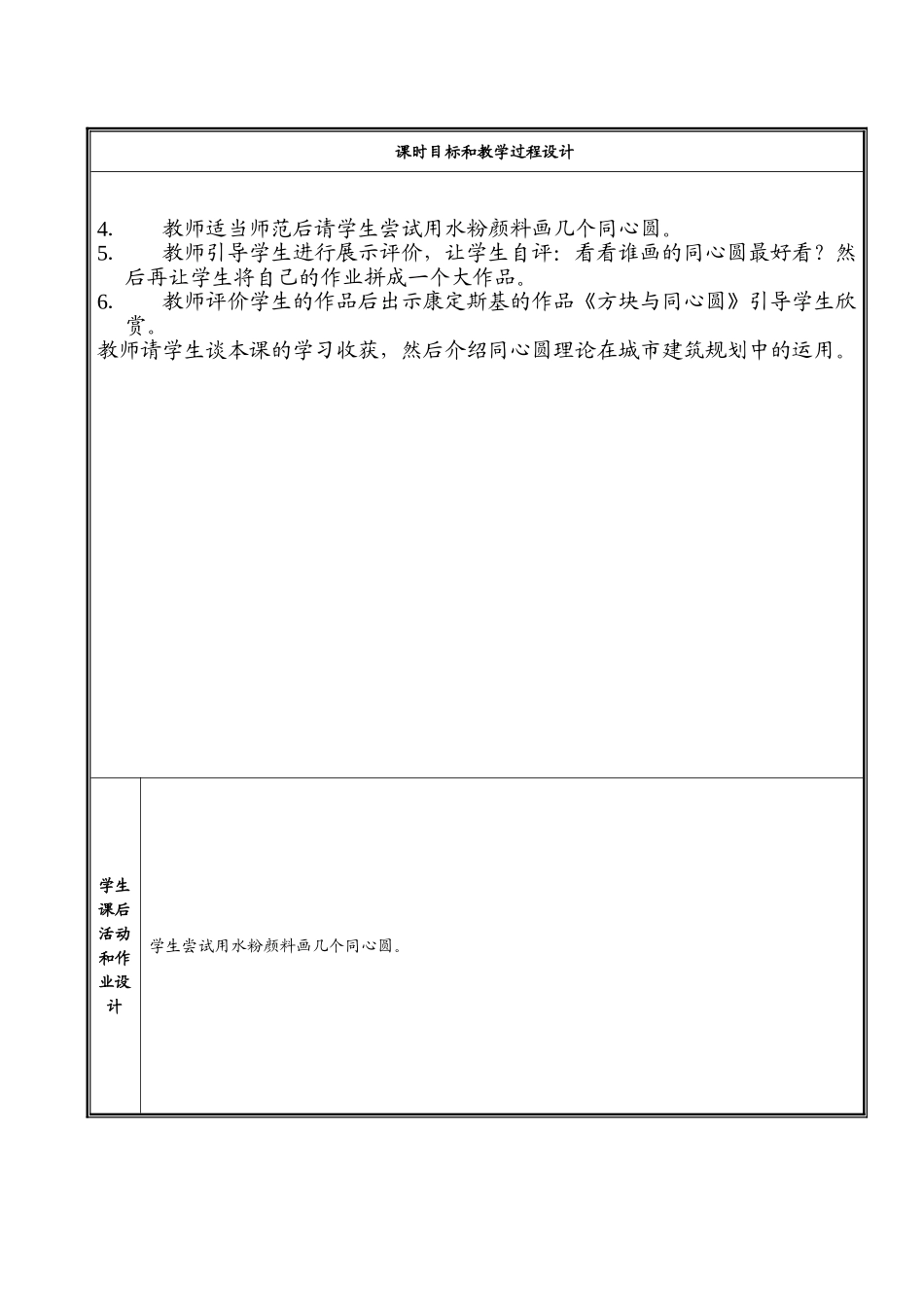 奇妙的同心圆_第2页