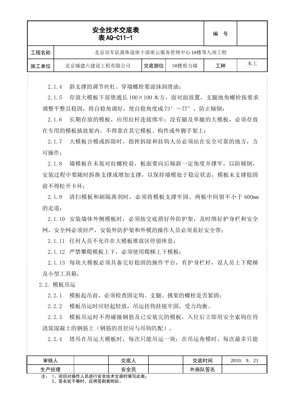 大模板安装拆除安全技术交底1_第2页