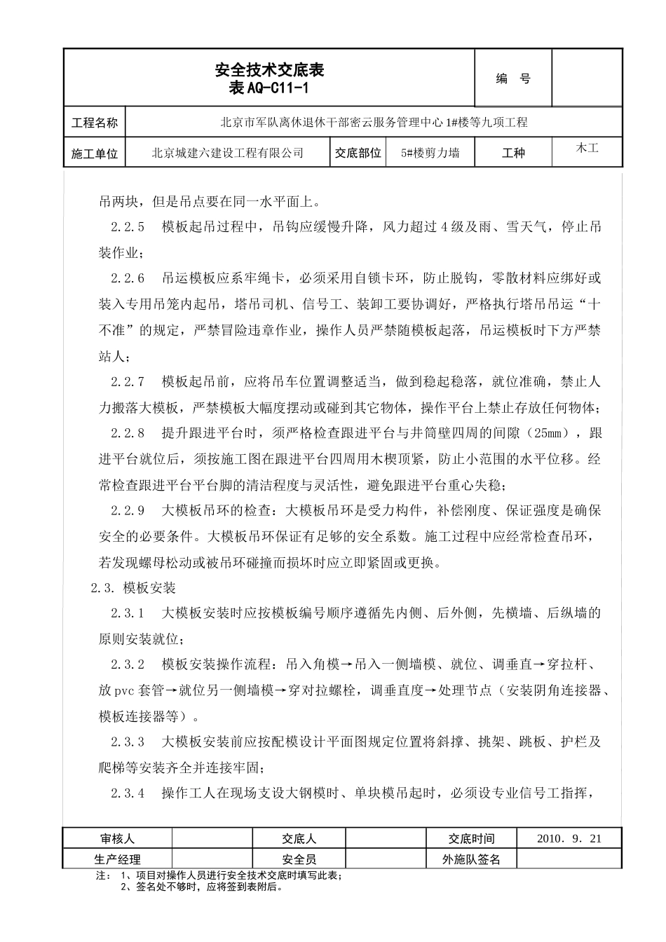 大模板安装拆除安全技术交底1_第3页