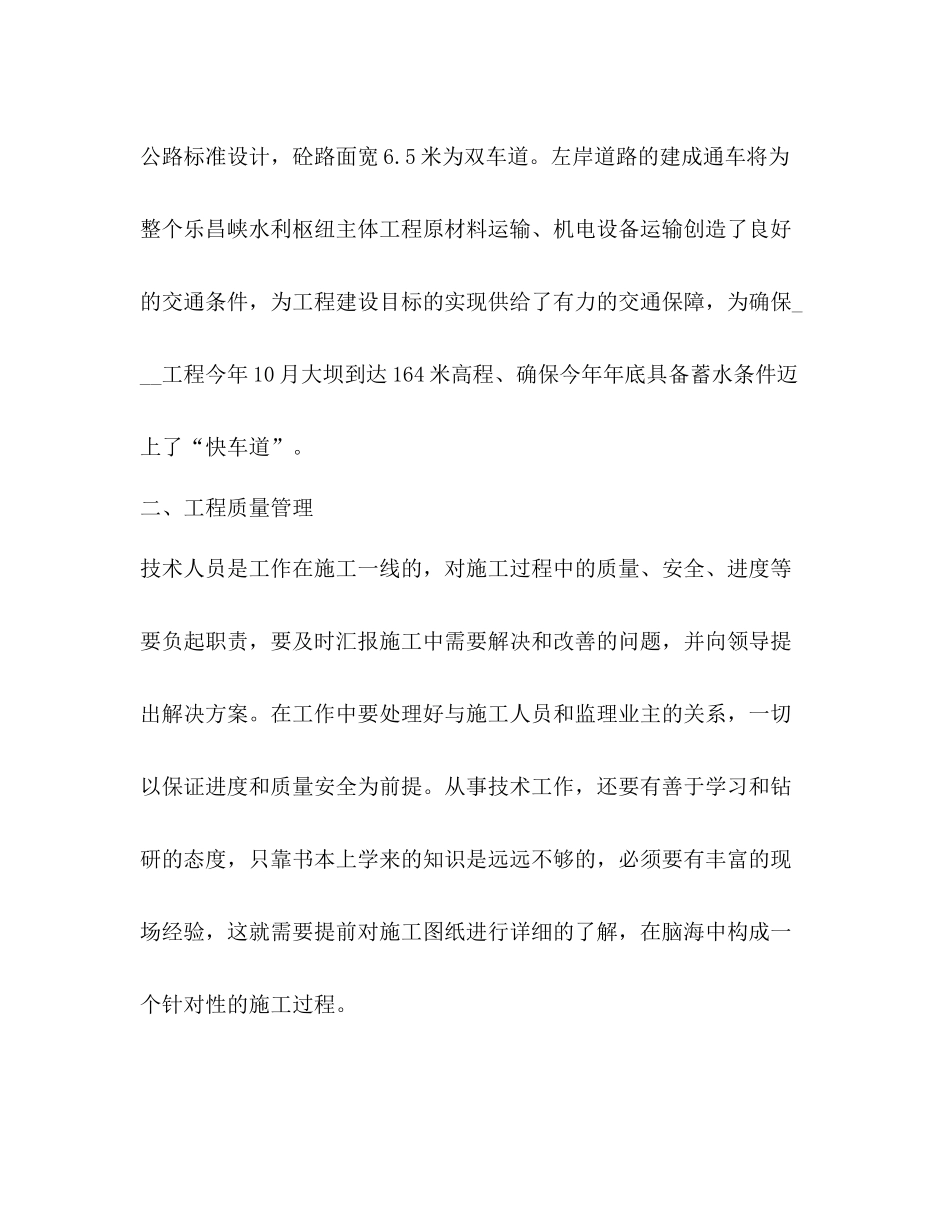 技术员工作总结怎么写？_第2页