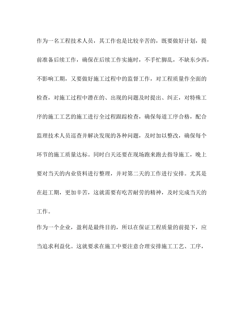 技术员工作总结怎么写？_第3页