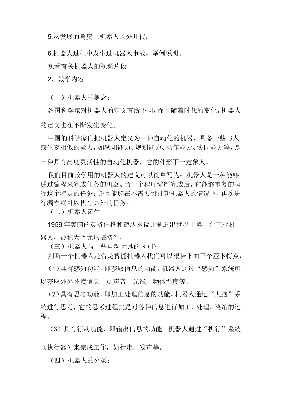 第13课_认识机器人_第2页
