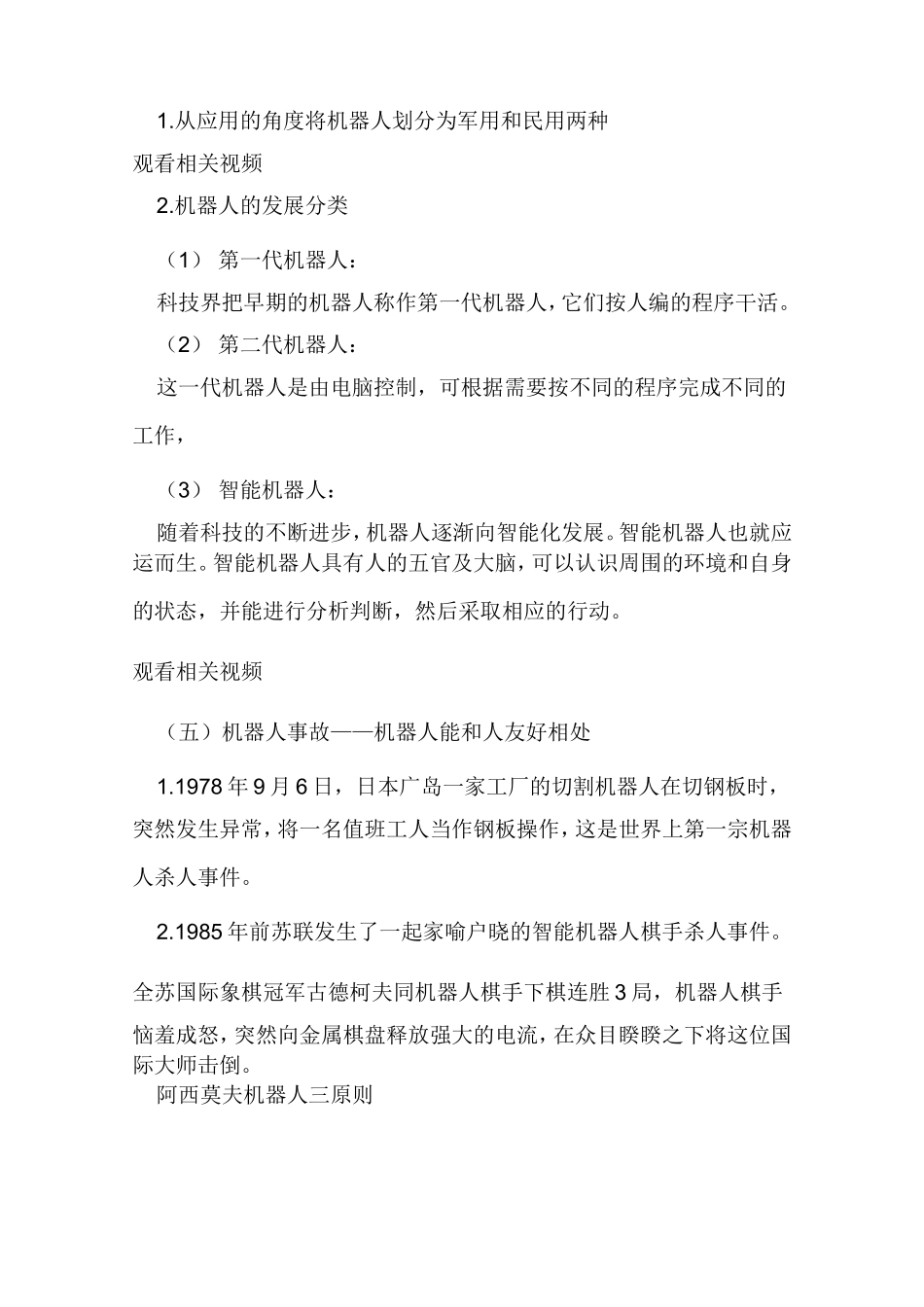 第13课_认识机器人_第3页