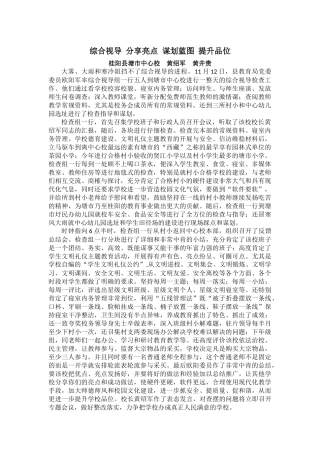 通讯：塘市中心校：综合视导分享亮点谋划蓝图提升品位