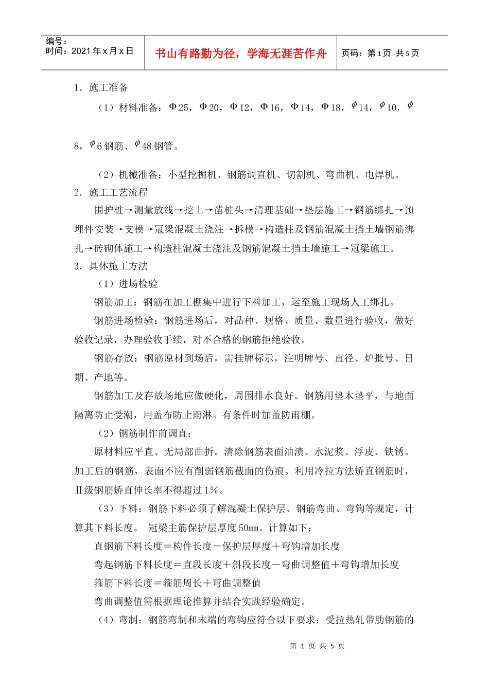 冠梁施工技术交底_第1页