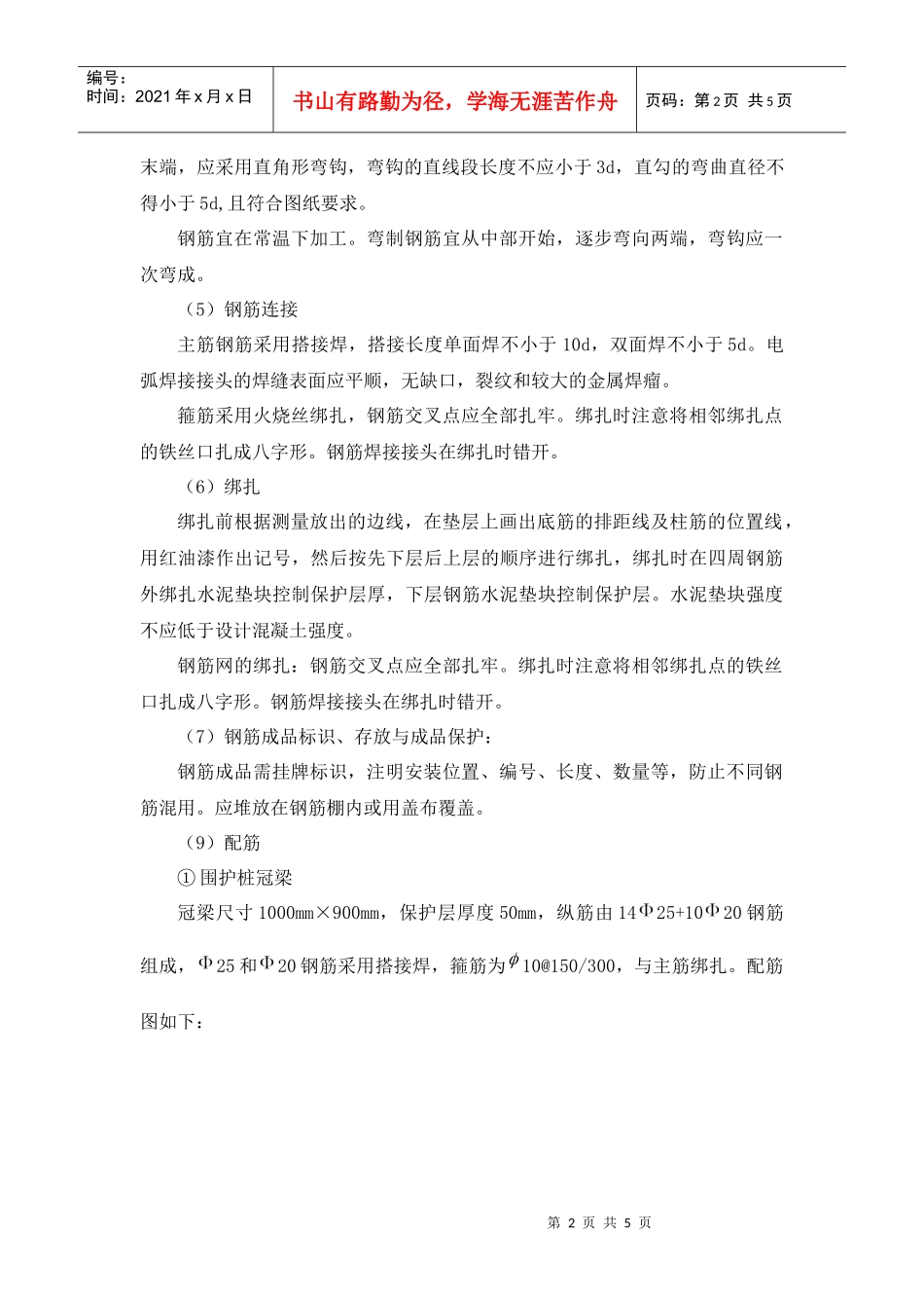 冠梁施工技术交底_第2页