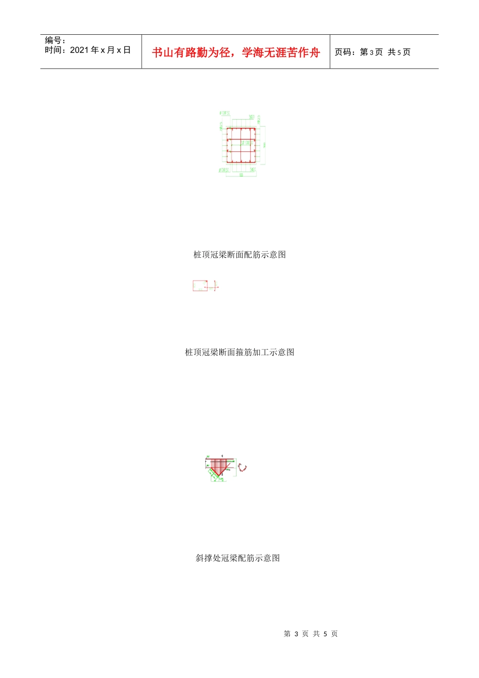 冠梁施工技术交底_第3页