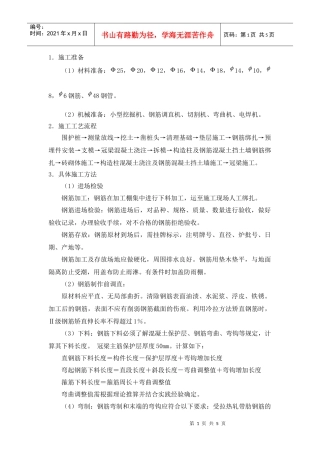 冠梁施工技术交底