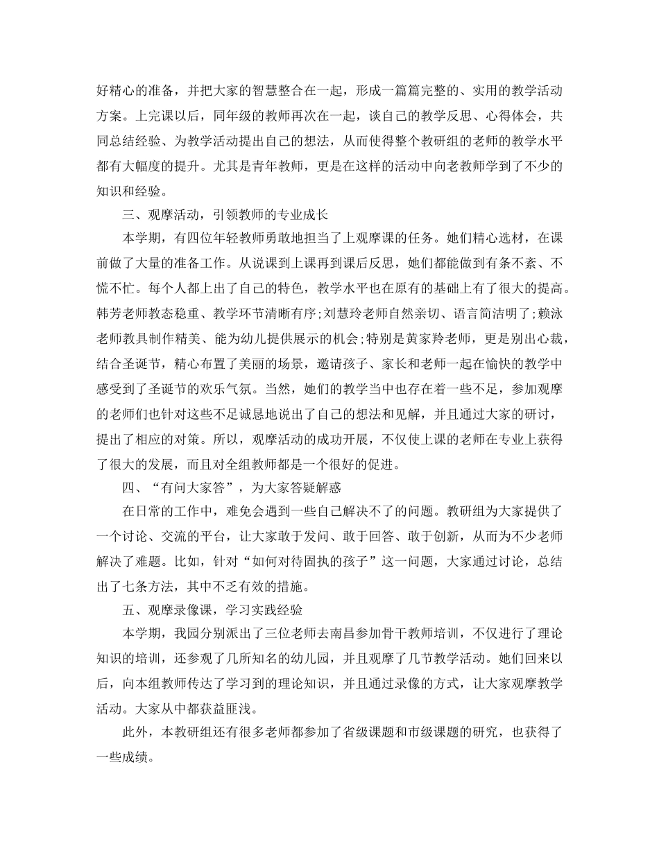 幼儿园教研工作情况总结 _第3页